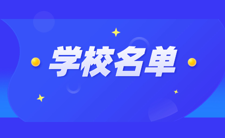 2024年廣東佛山民辦中專學(xué)校名單