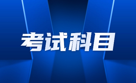 2024年廣東江門中考體育考試科目有哪些?