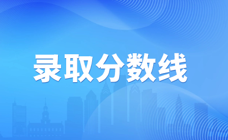 2024年廣東肇慶中考分?jǐn)?shù)線匯總