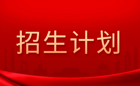2024年中山火炬職業(yè)技術(shù)學(xué)院3+證書招生計劃