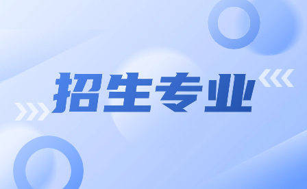 2024年廣東肇慶航空職業(yè)學(xué)院3+證書招生專業(yè)有哪些?