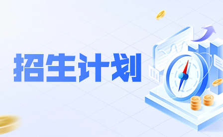 2024年廣州衛(wèi)生職業(yè)技術(shù)學(xué)院3+證書招生計劃