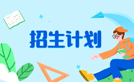 2024年廣東松山職業(yè)技術(shù)學(xué)院3+證書招生計劃