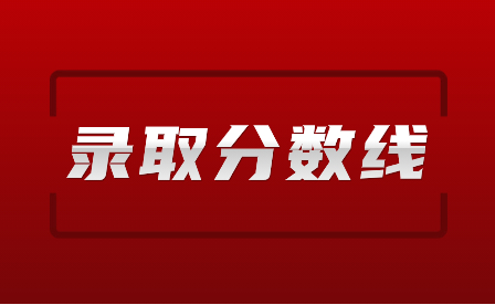 2024年廣東陽江市中考錄取分?jǐn)?shù)線多少?