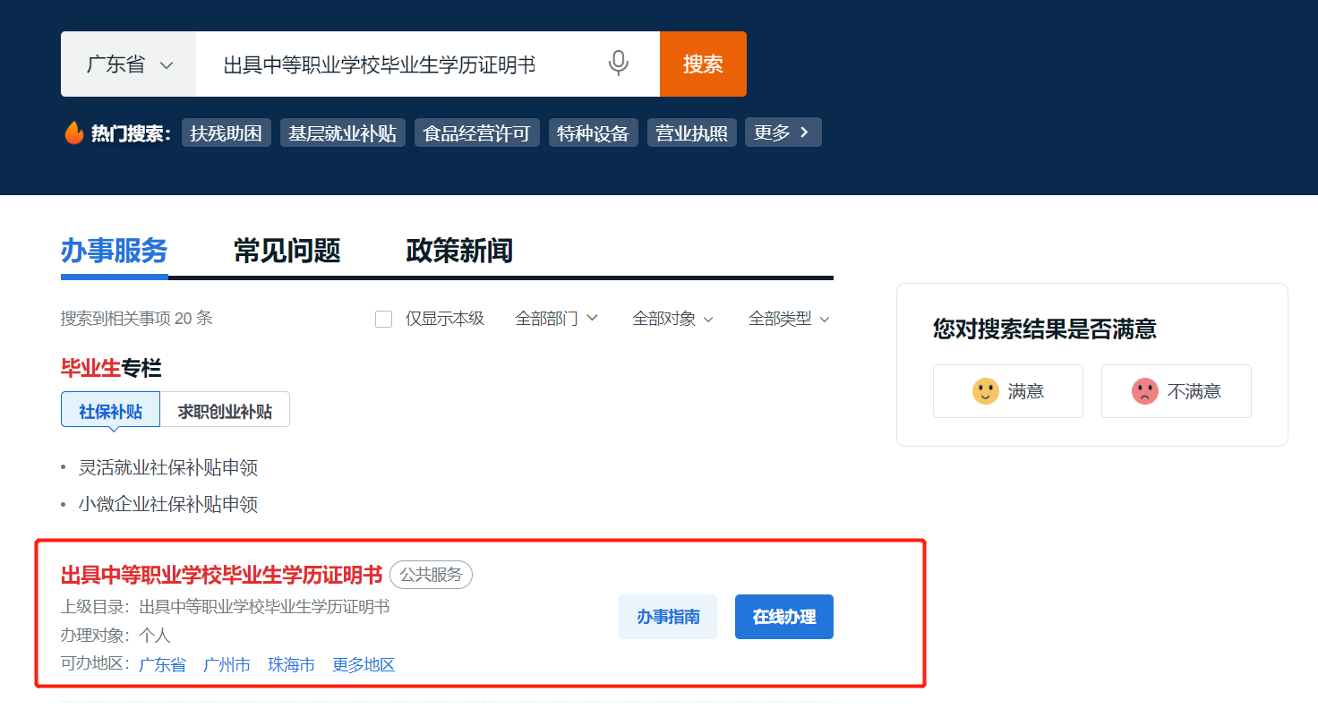 廣東中職畢業(yè)證丟失如何報名3+證書高考？