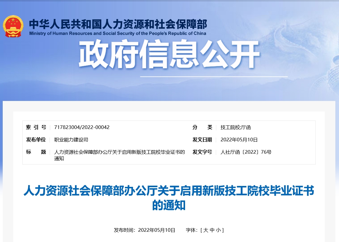 新版技工院校畢業(yè)證啟用的通知