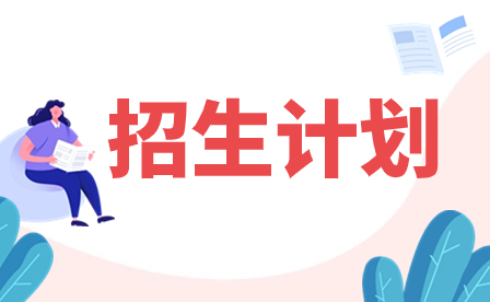 2024年廣州科技貿(mào)易職業(yè)學院3+證書招生計劃