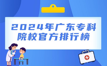 2024年廣東?？圃盒９俜脚判邪?>
                    </a>
                    <div   id=