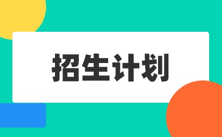 2024年星海音樂學院附屬中等音樂學校招生計劃