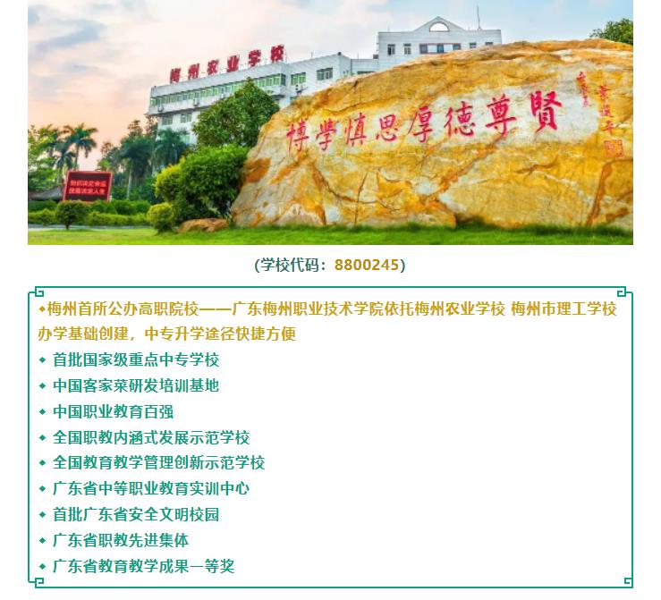 梅州農(nóng)業(yè)學(xué)校梅州市理工學(xué)校2023年秋季招生簡章