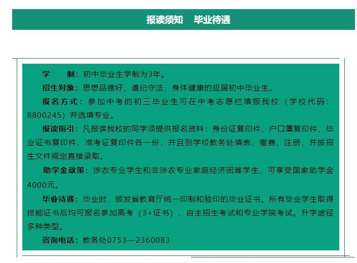 梅州農(nóng)業(yè)學(xué)校梅州市理工學(xué)校2023年秋季招生簡章