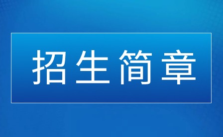 2024年普寧市中博職業(yè)技術(shù)學(xué)校招生簡(jiǎn)章