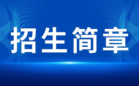 2024年深圳市奮達(dá)職業(yè)技術(shù)學(xué)校招生簡(jiǎn)章