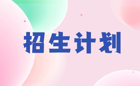 2024年廣東工貿職業(yè)技術學院3+證書招生計劃