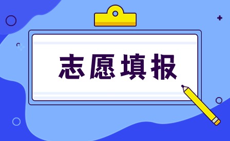 2024年廣東3+證書志愿填報時間