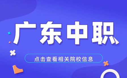 梅州市五洲學(xué)校招生專業(yè)計(jì)算機(jī)應(yīng)用介紹！