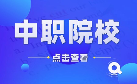 汕尾市職業(yè)技術(shù)學校人文學院行政管理招生專業(yè)介紹