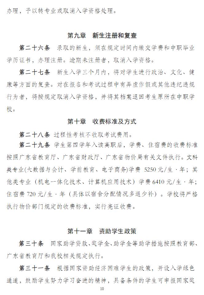 2024年汕尾職業(yè)技術(shù)學(xué)院中高職貫通培養(yǎng)三二分段招生章程