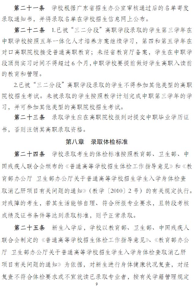 2024年汕尾職業(yè)技術(shù)學(xué)院中高職貫通培養(yǎng)三二分段招生章程