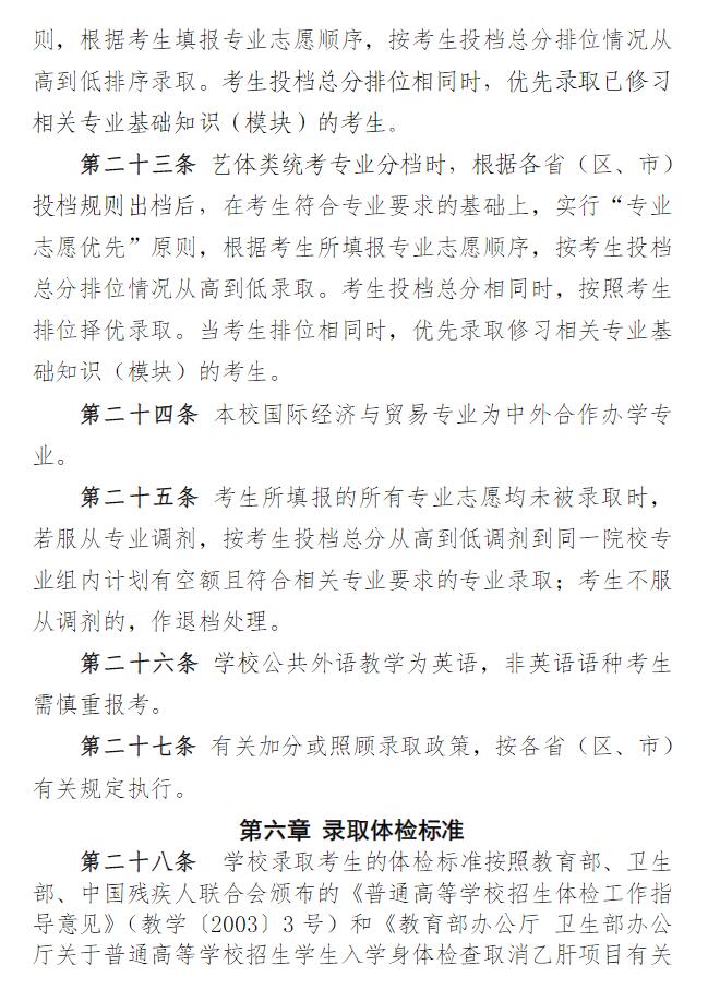 2023年汕尾職業(yè)技術(shù)學(xué)院夏季高考招生章程