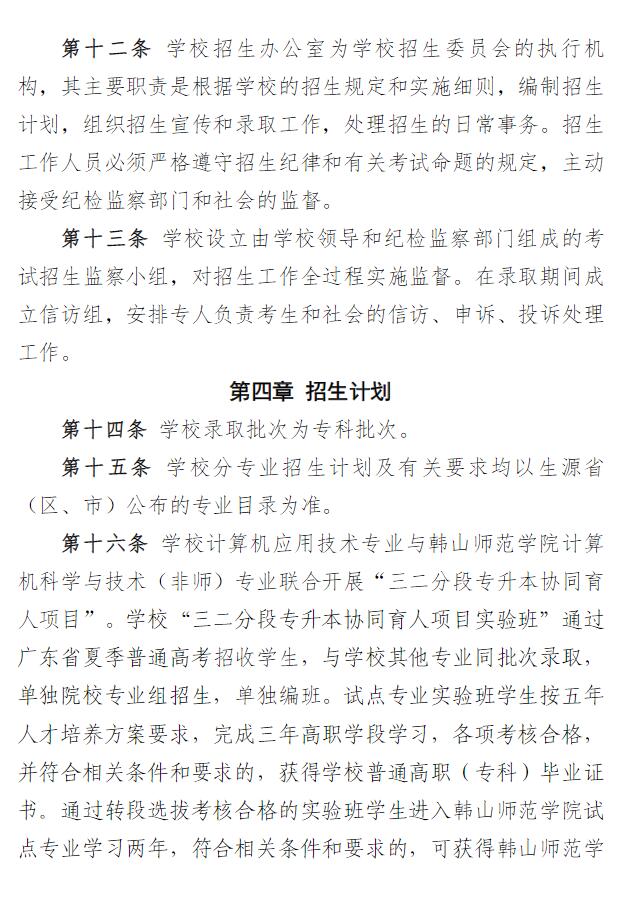 2023年汕尾職業(yè)技術(shù)學(xué)院夏季高考招生章程