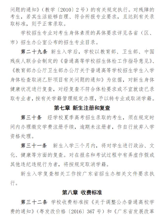 2023年汕尾職業(yè)技術(shù)學(xué)院夏季高考招生章程