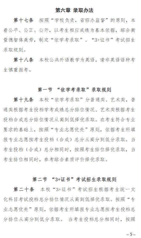 2023年汕尾職業(yè)技術(shù)學(xué)院春季高考招生章程