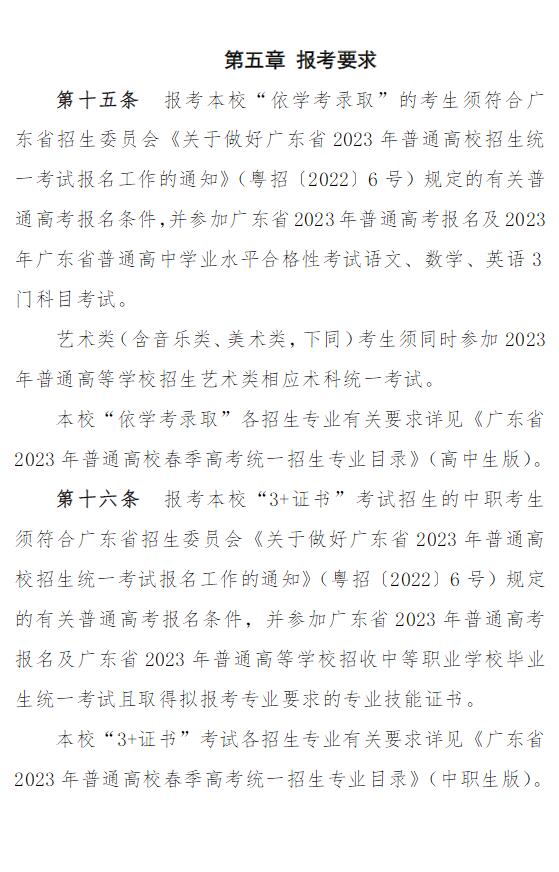 2023年汕尾職業(yè)技術(shù)學(xué)院春季高考招生章程