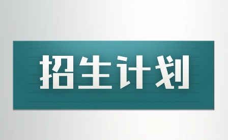 2024年廣東科貿職業(yè)學院3+證書招生計劃