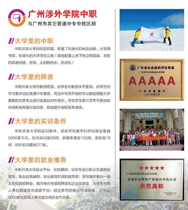 廣州涉外經濟職業(yè)技術學院-中職部招生簡章