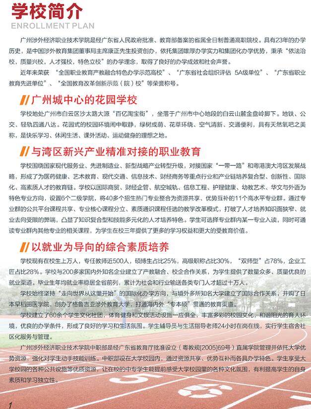 廣州涉外經(jīng)濟職業(yè)技術(shù)學院-中職部招生簡章