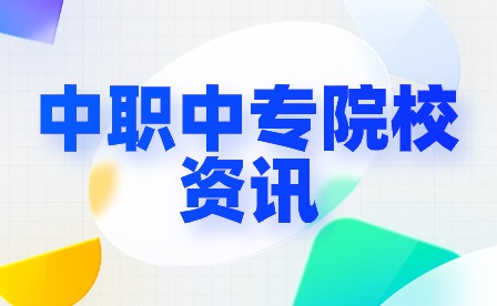 廣州涉外經(jīng)濟職業(yè)技術(shù)學院-中職部中醫(yī)康復(fù)技術(shù)(藥劑)培養(yǎng)目標與就業(yè)方向