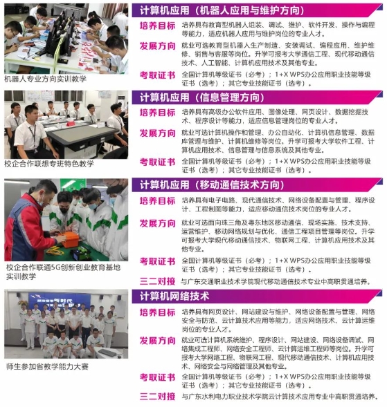 汕頭市能濱職業(yè)技術學校專業(yè)招生介紹