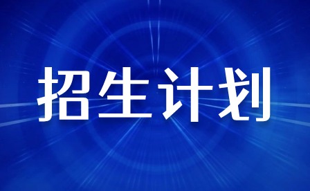 2024年廣州體育職業(yè)技術學院3+證書招生計劃