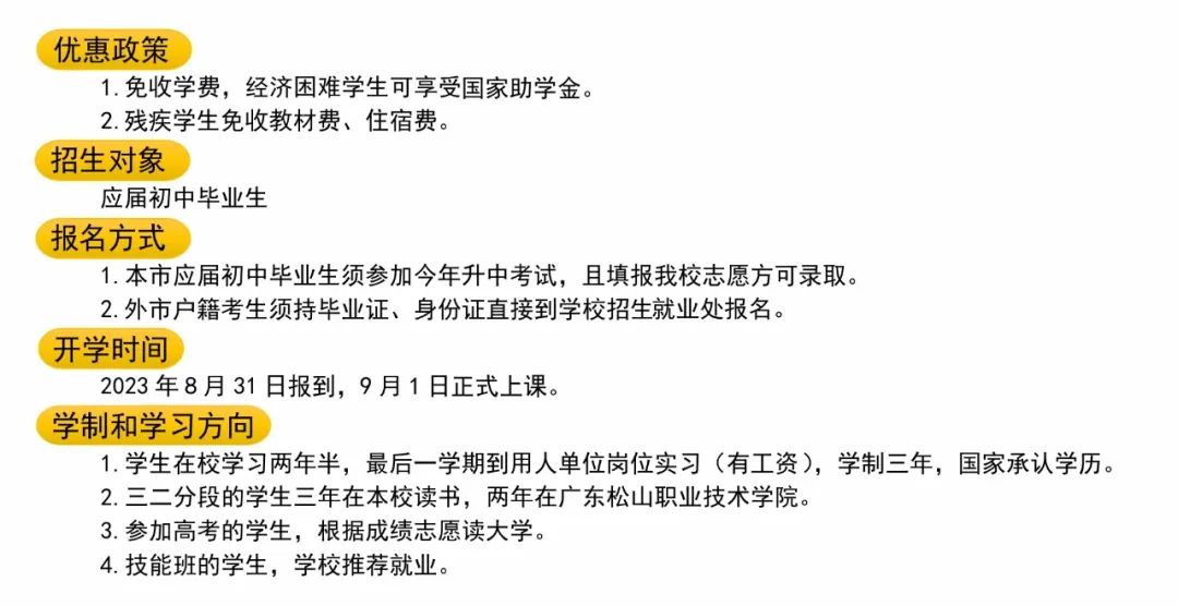 翁源縣中等職業(yè)技術(shù)學(xué)校2023年招生計劃