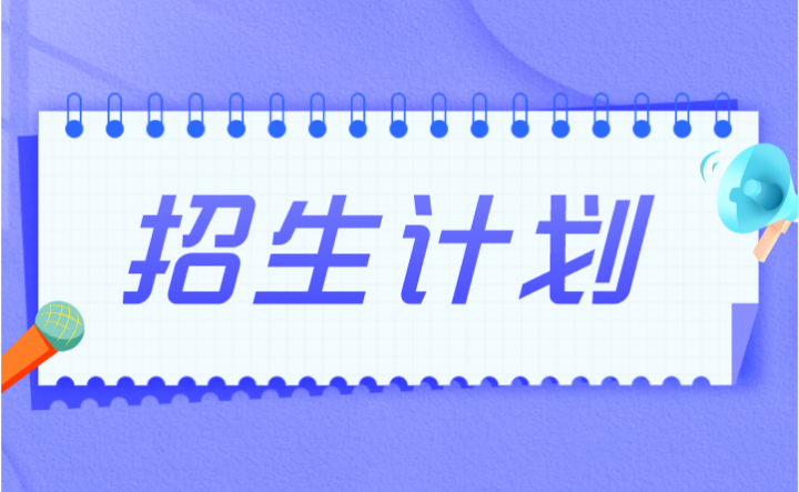 2024年廣東南方職業(yè)學院3+證書招生計劃