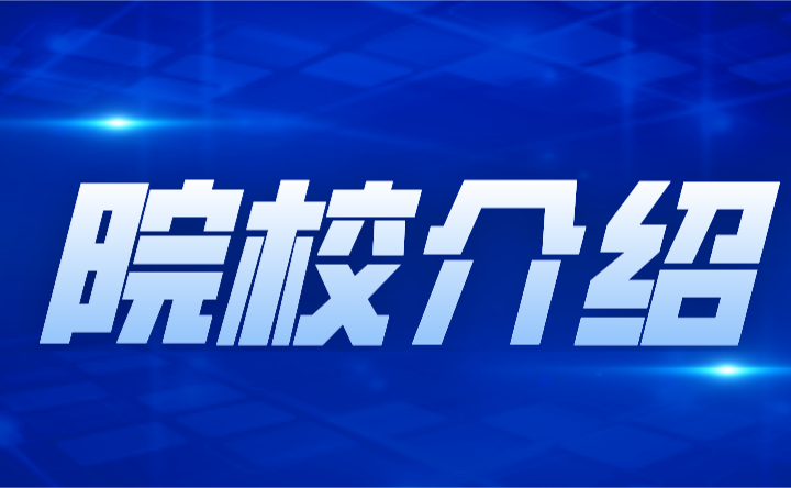 2024年廣州市藝術(shù)學(xué)校中職院校介紹