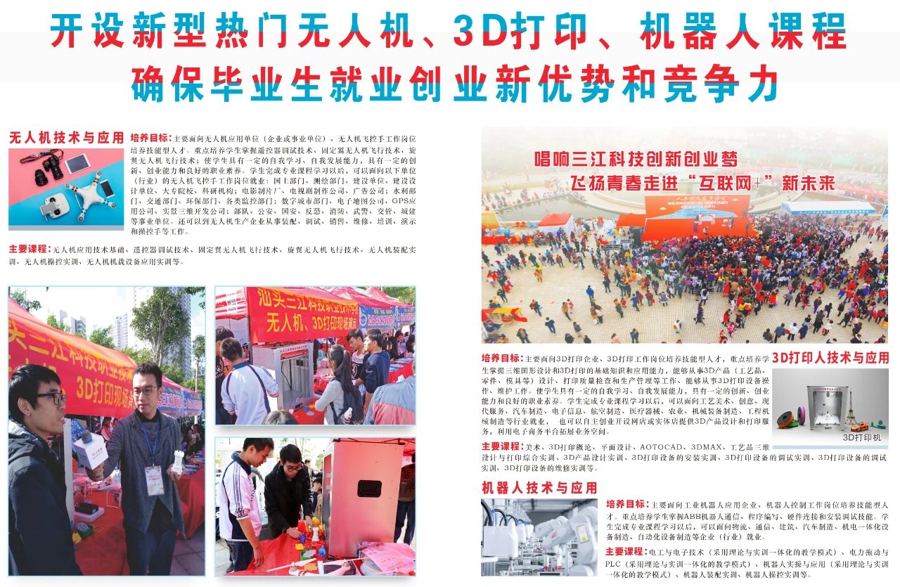 汕頭三江科技職業(yè)技術(shù)學(xué)校資助政策