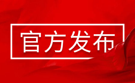【官方通知】職業(yè)教育產(chǎn)教融合賦能提升行動實施方案