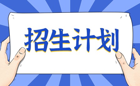 2024年廣東省財(cái)經(jīng)職業(yè)技術(shù)學(xué)校招生計(jì)劃