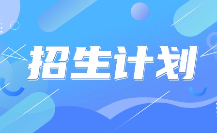 2024年廣東開(kāi)放大學(xué)附屬職業(yè)技術(shù)學(xué)校招生計(jì)劃