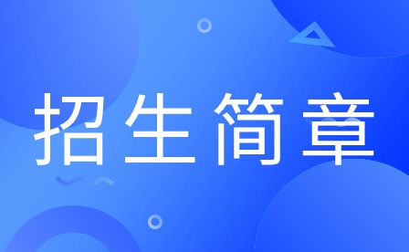 2024年廣東應用技工學校招生簡章