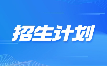 2024年廣東開放大學附屬職業(yè)技術(shù)學校陽江分校招生計劃