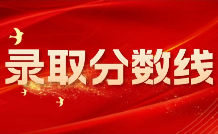 廣東廣州中考錄取分?jǐn)?shù)線多少？