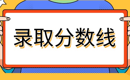 2024年廣東茂名中考錄取分數(shù)線多少?