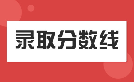 2023年陽(yáng)江中考分?jǐn)?shù)線多少?