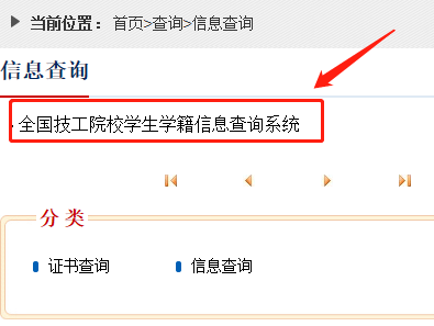 技工院校學(xué)生畢業(yè)生學(xué)籍如何查詢