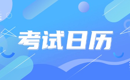 2024年廣東省7月考試日歷