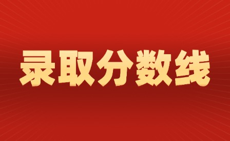 2024年揭陽(yáng)中考分?jǐn)?shù)線公布