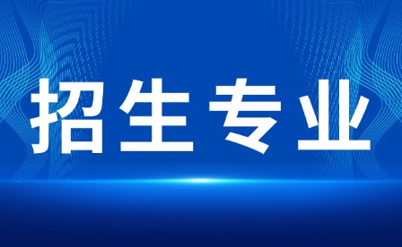 2024年廣東信息工程職業(yè)學院三二分段招生專業(yè)